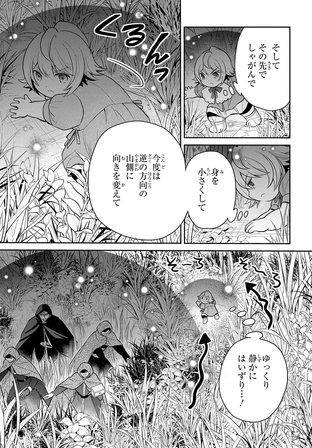 転生幼女はあきらめない - 第36話 - Page 11