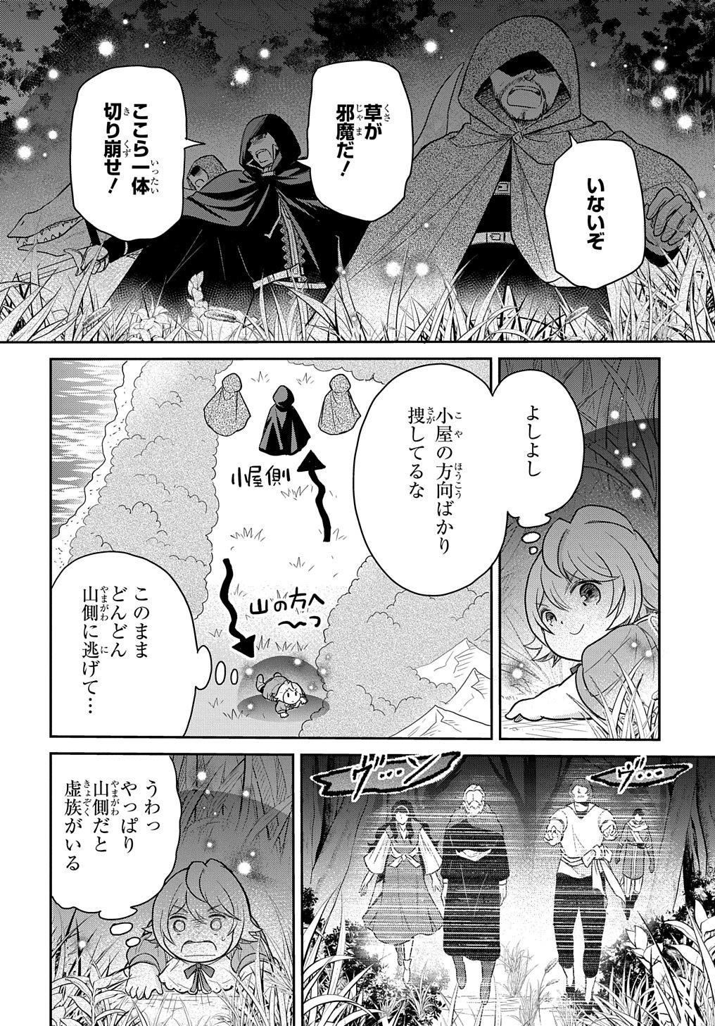 転生幼女はあきらめない - 第36話 - Page 12