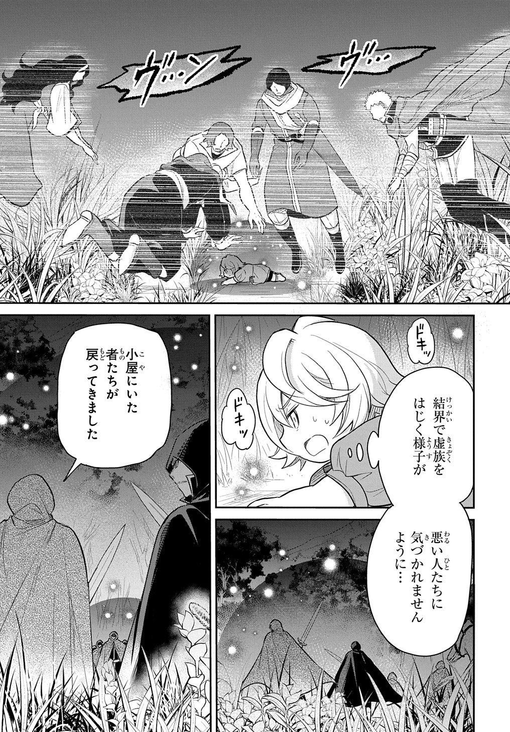 転生幼女はあきらめない - 第36話 - Page 13