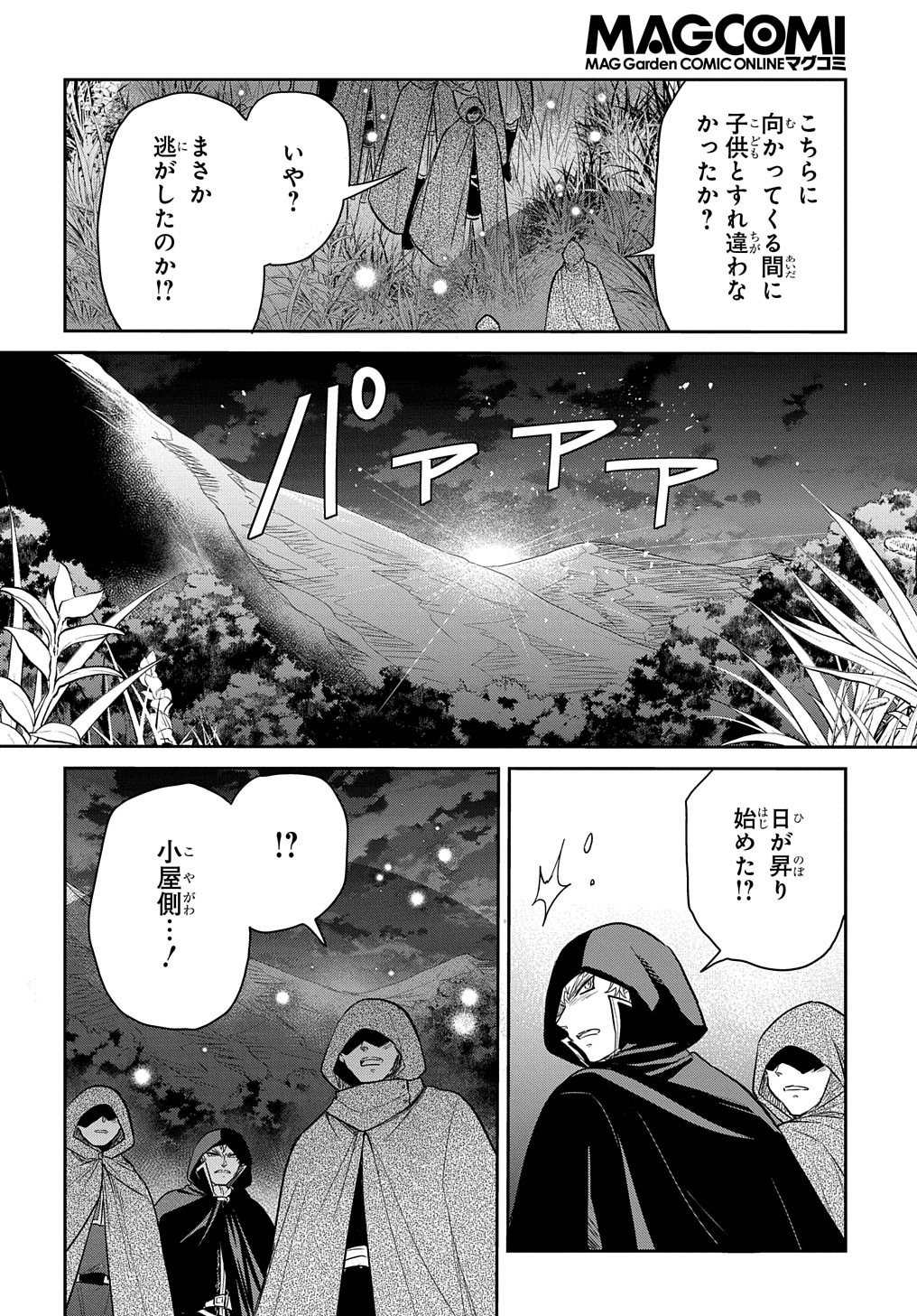 転生幼女はあきらめない - 第36話 - Page 14