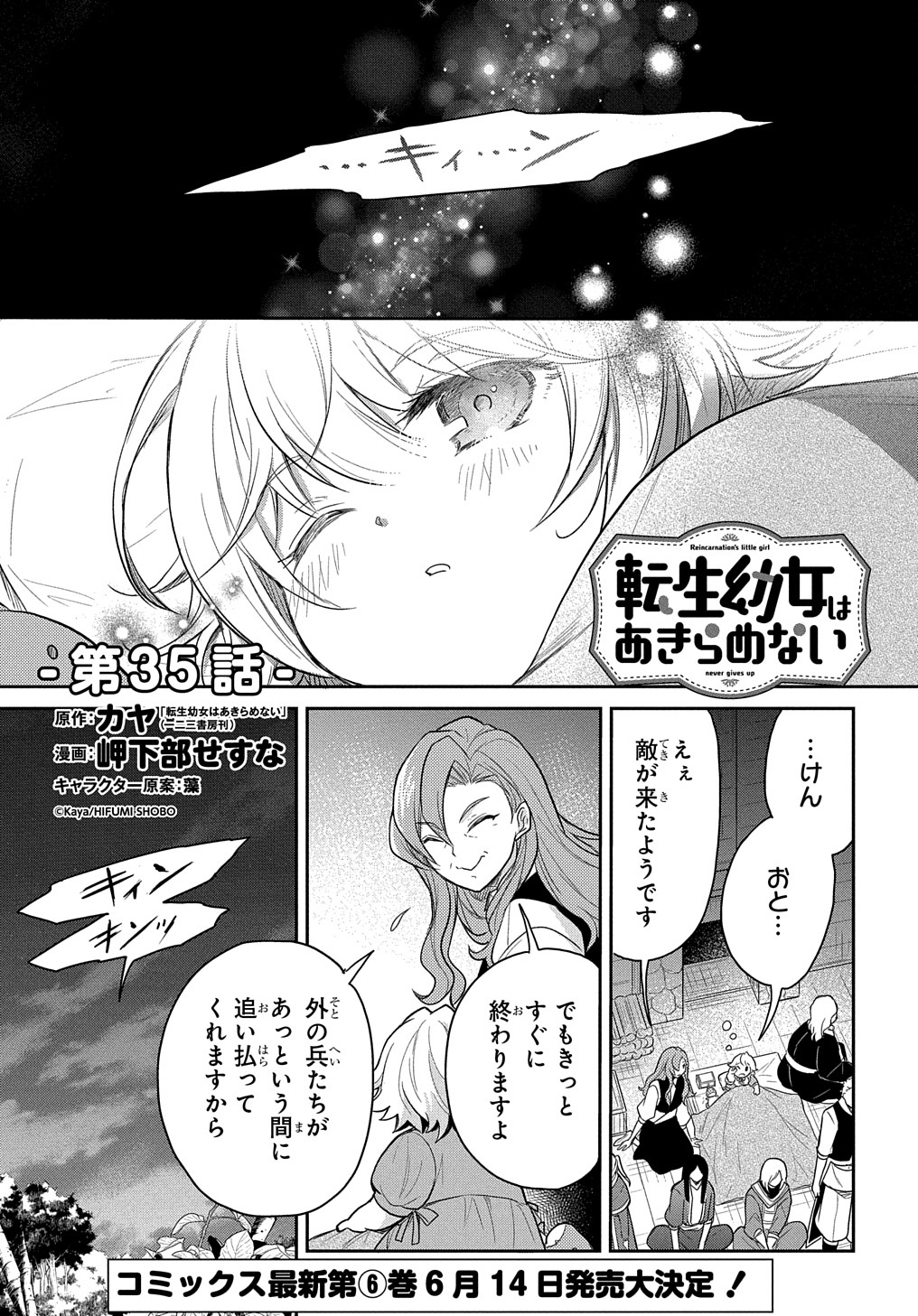 転生幼女はあきらめない - 第35話 - Page 1