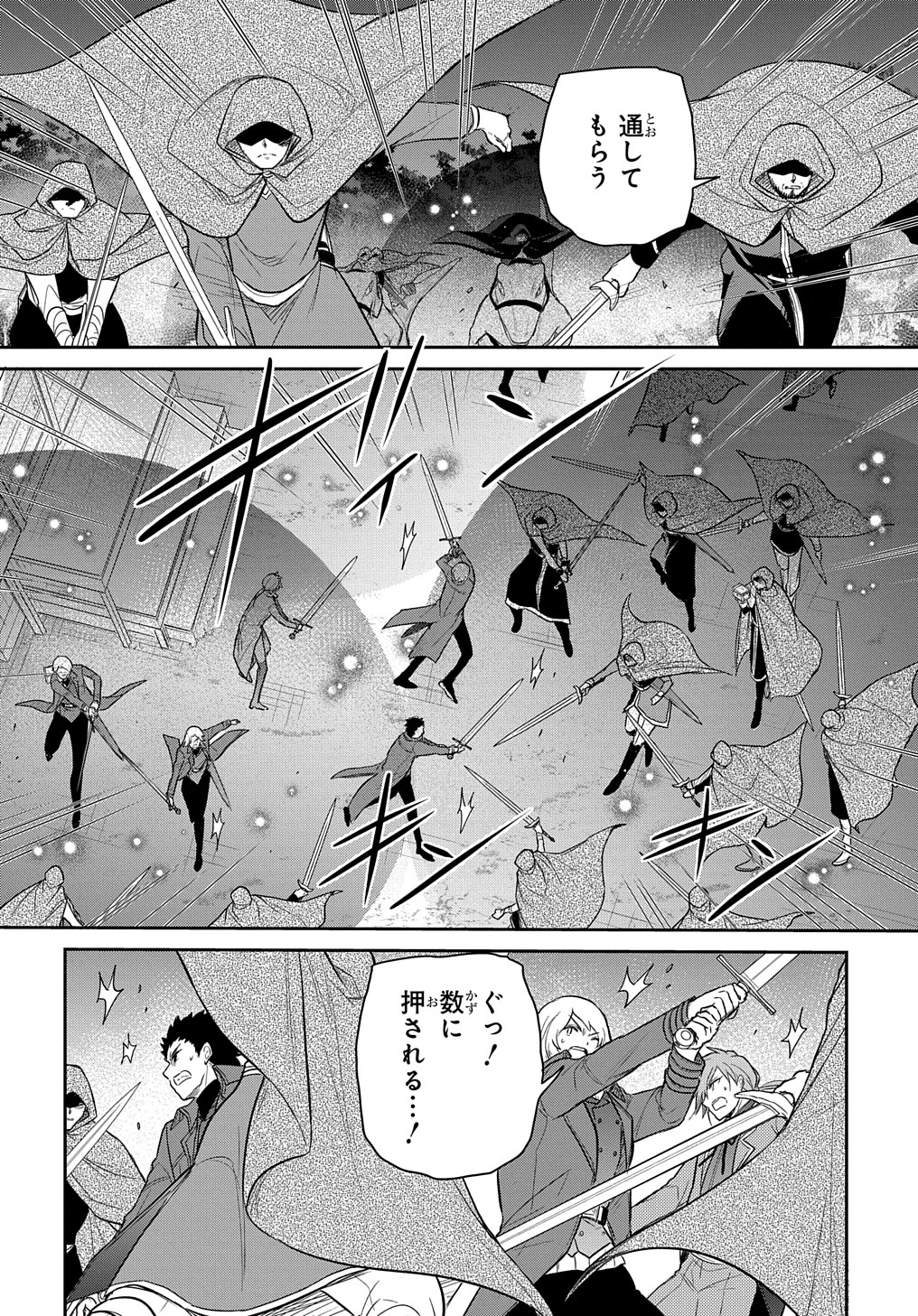 転生幼女はあきらめない - 第35話 - Page 12