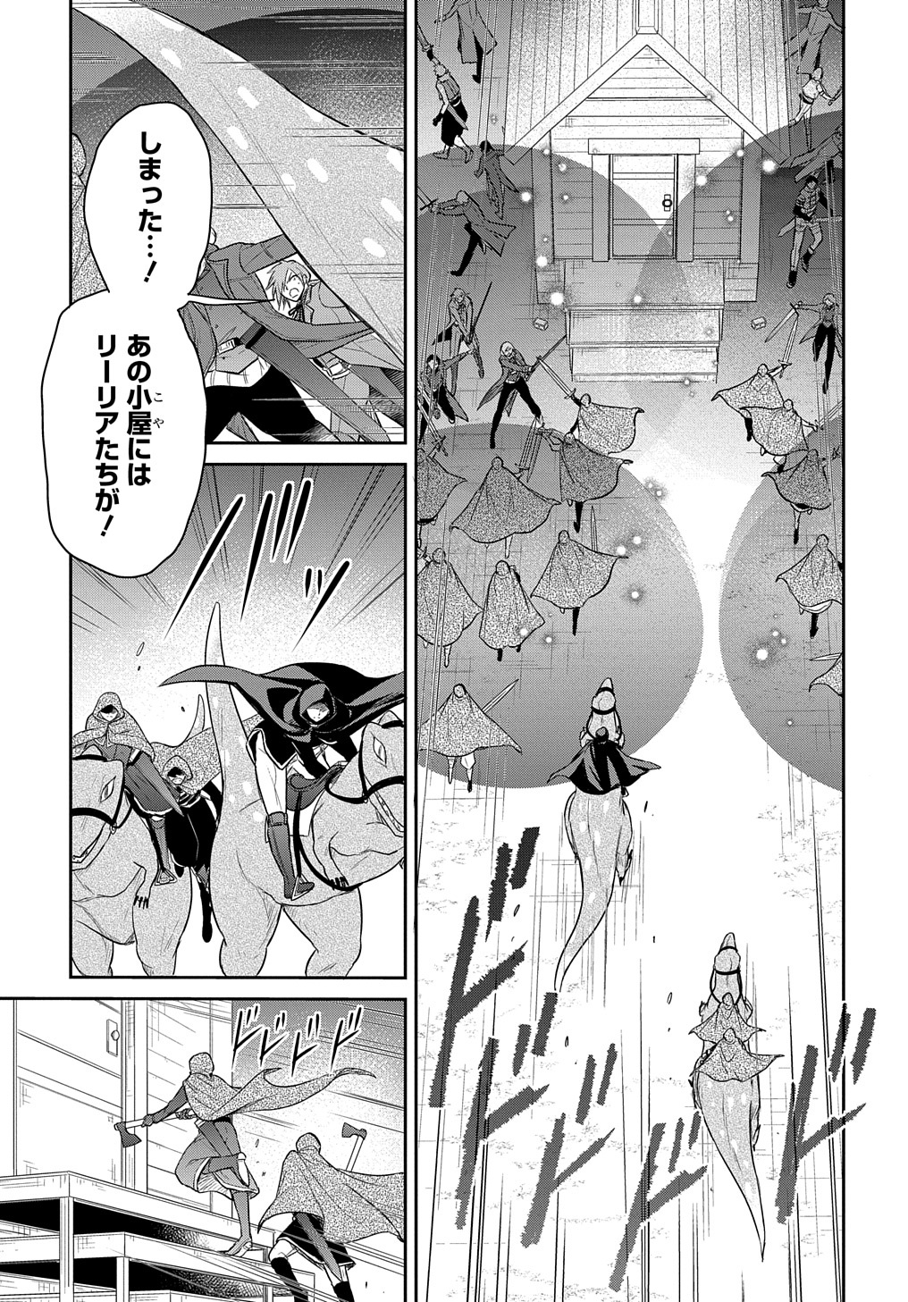 転生幼女はあきらめない - 第35話 - Page 13