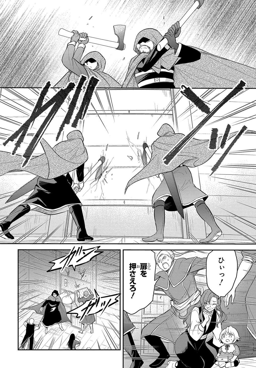 転生幼女はあきらめない - 第35話 - Page 14