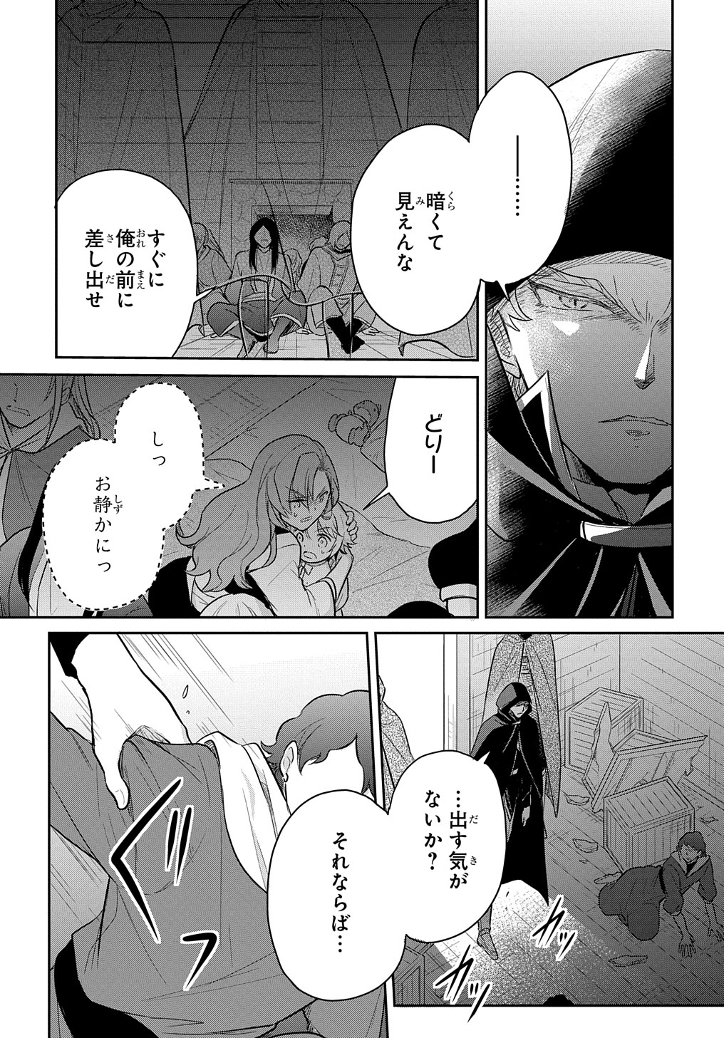 転生幼女はあきらめない - 第35話 - Page 18