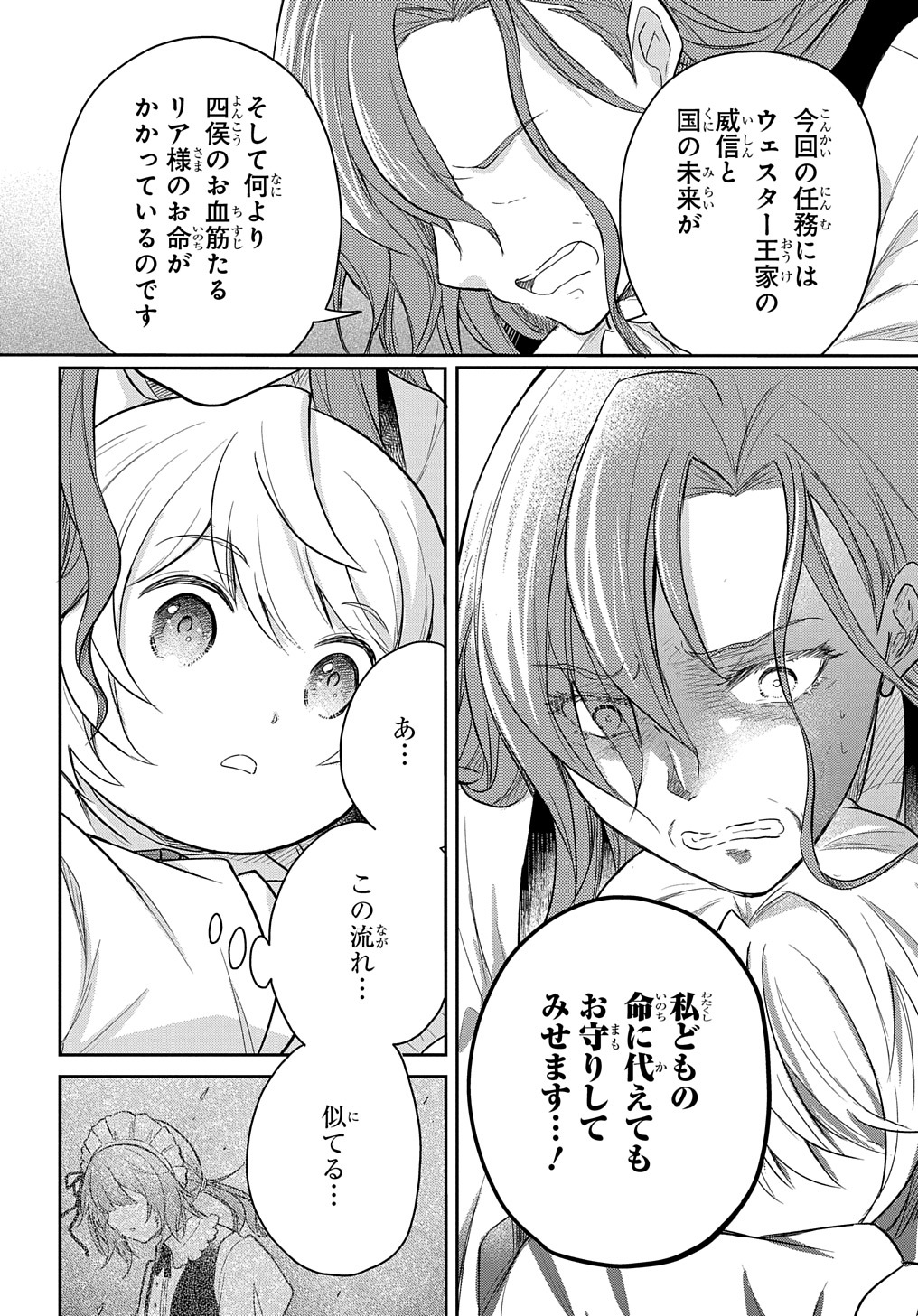 転生幼女はあきらめない - 第35話 - Page 20