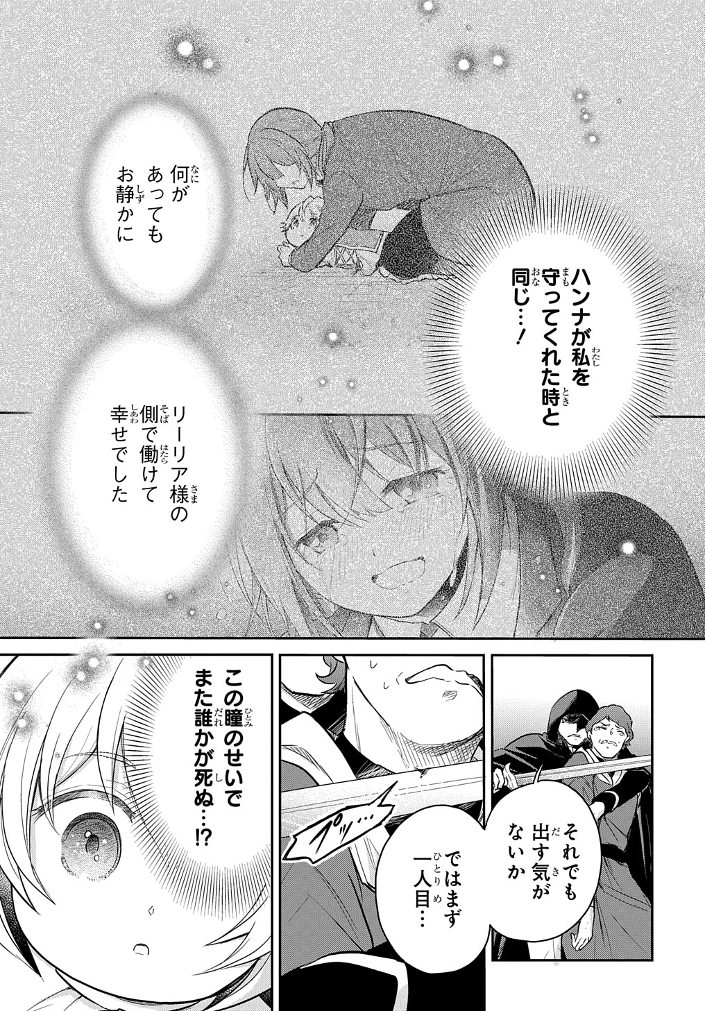 転生幼女はあきらめない - 第35話 - Page 21