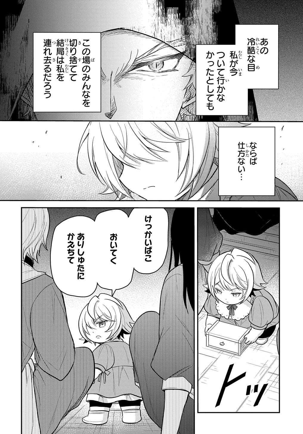 転生幼女はあきらめない - 第35話 - Page 26