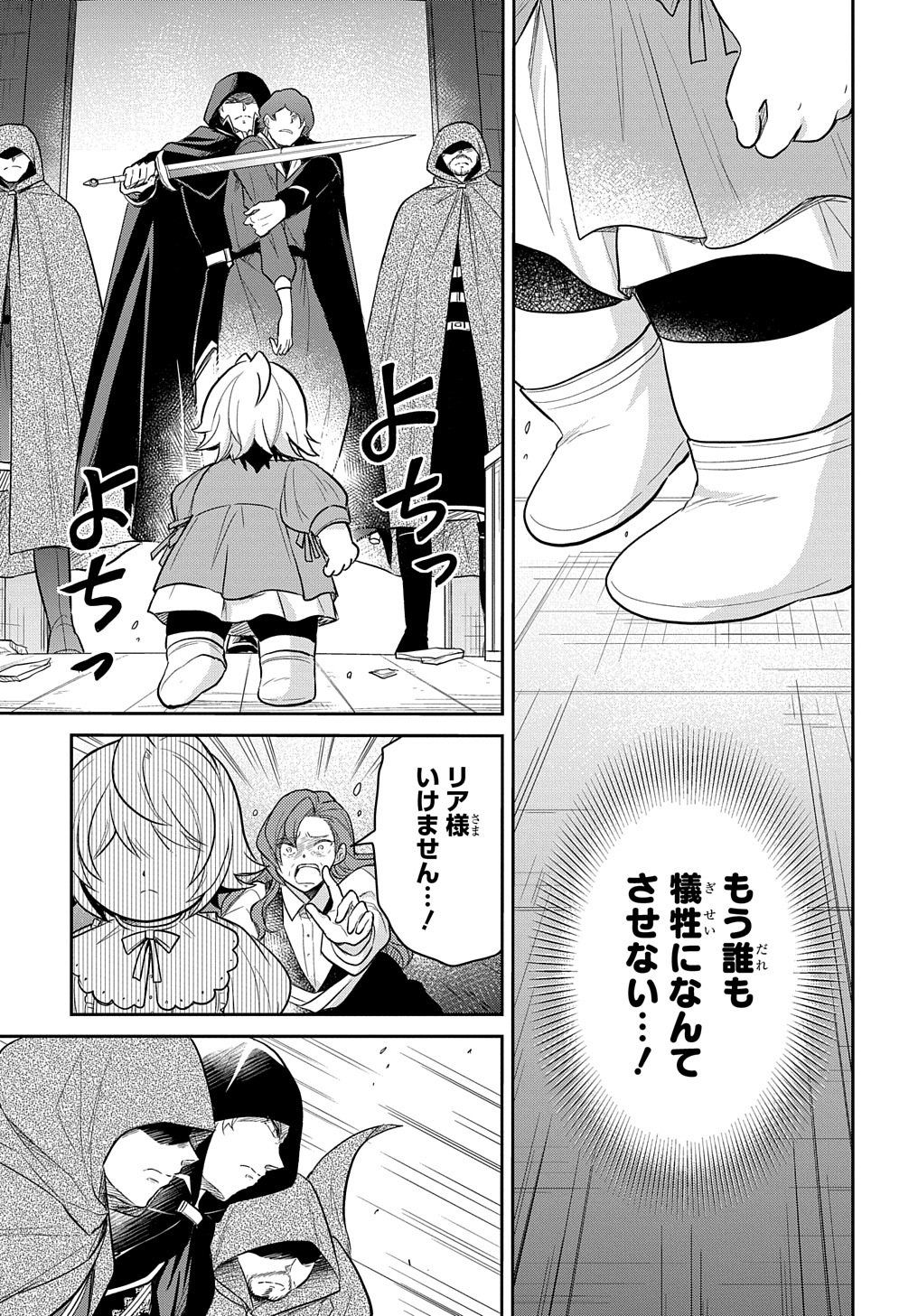 転生幼女はあきらめない - 第35話 - Page 27