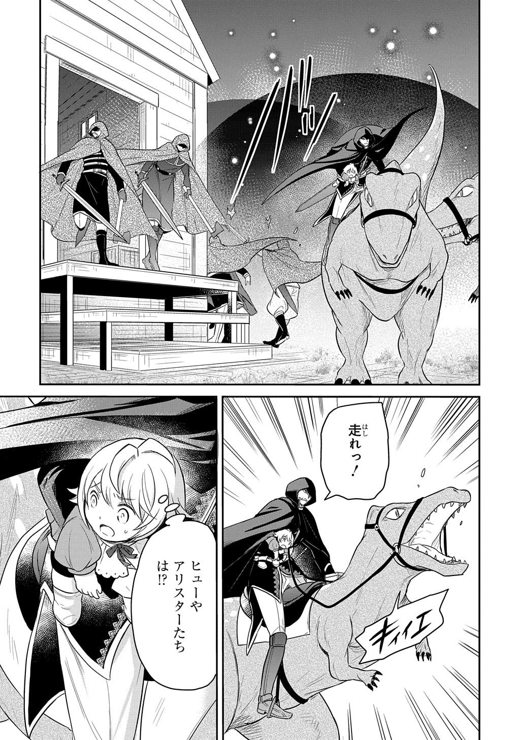 転生幼女はあきらめない - 第35話 - Page 29