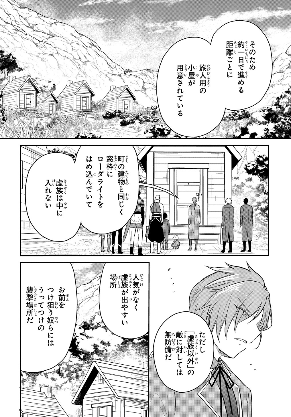 転生幼女はあきらめない - 第34話 - Page 2