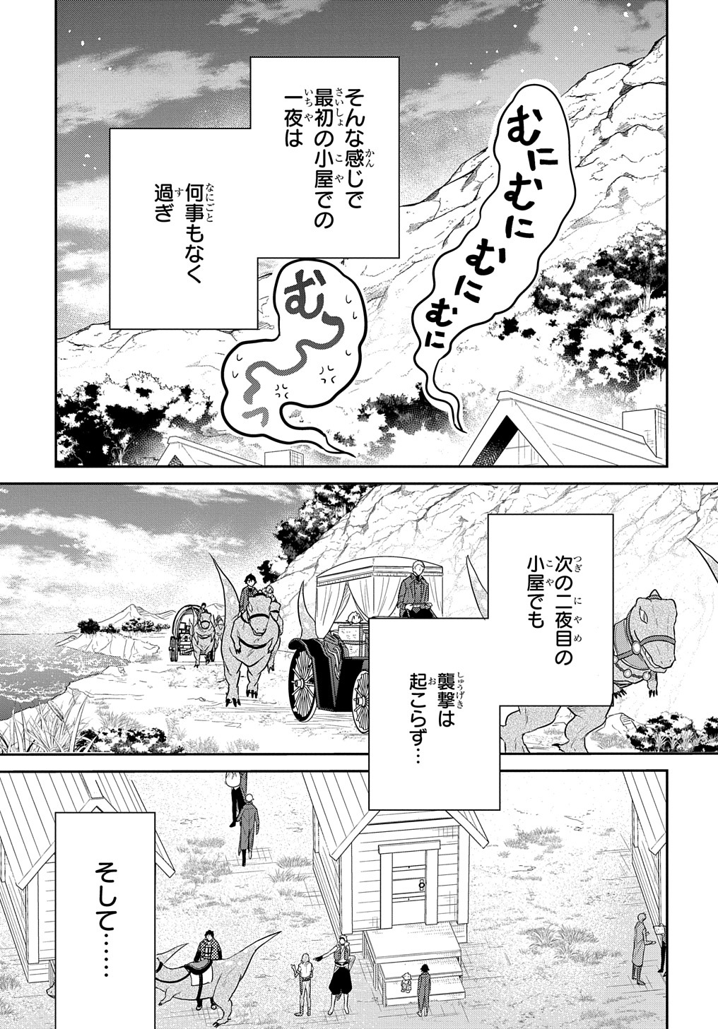 転生幼女はあきらめない - 第34話 - Page 9