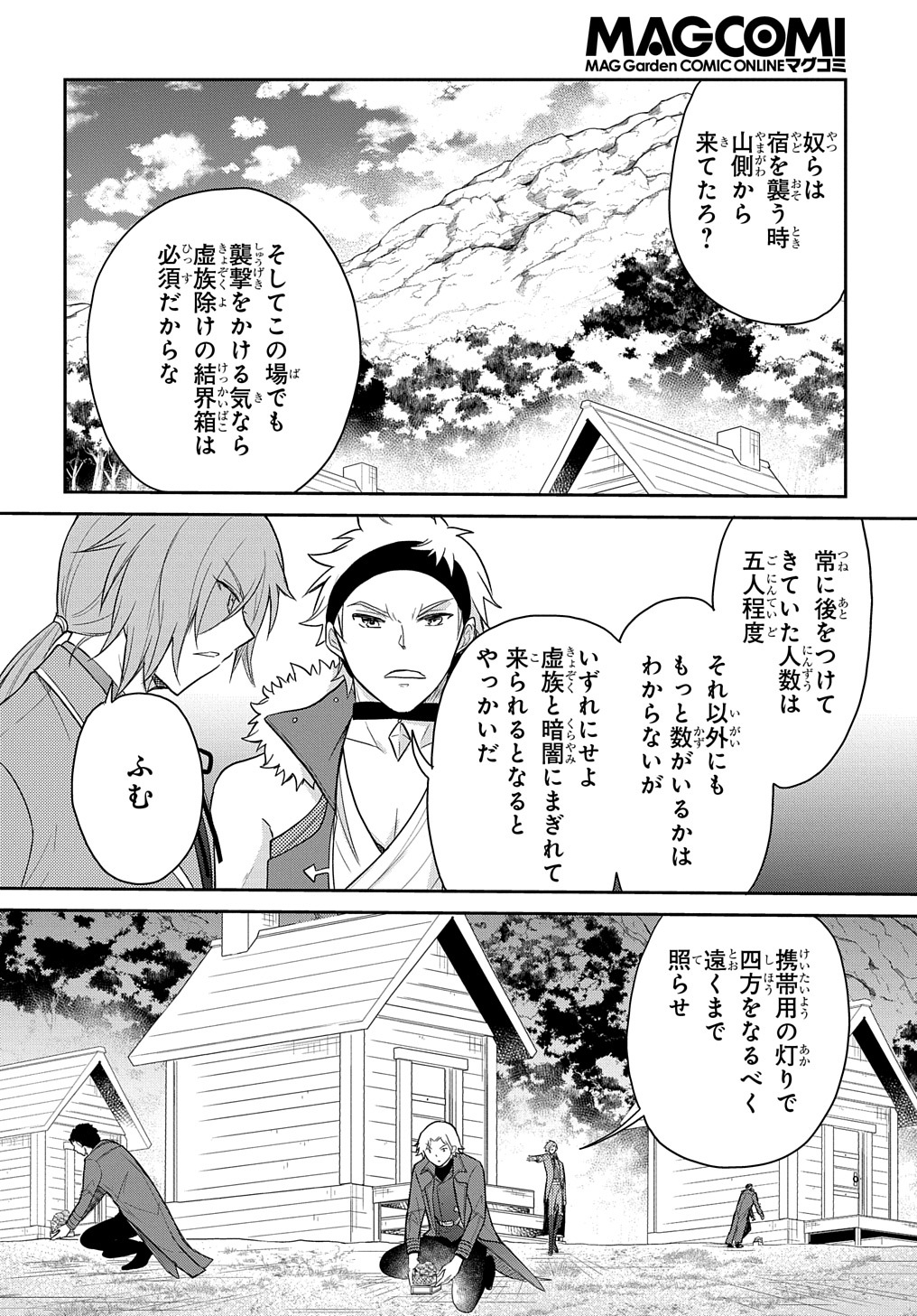 転生幼女はあきらめない - 第34話 - Page 12