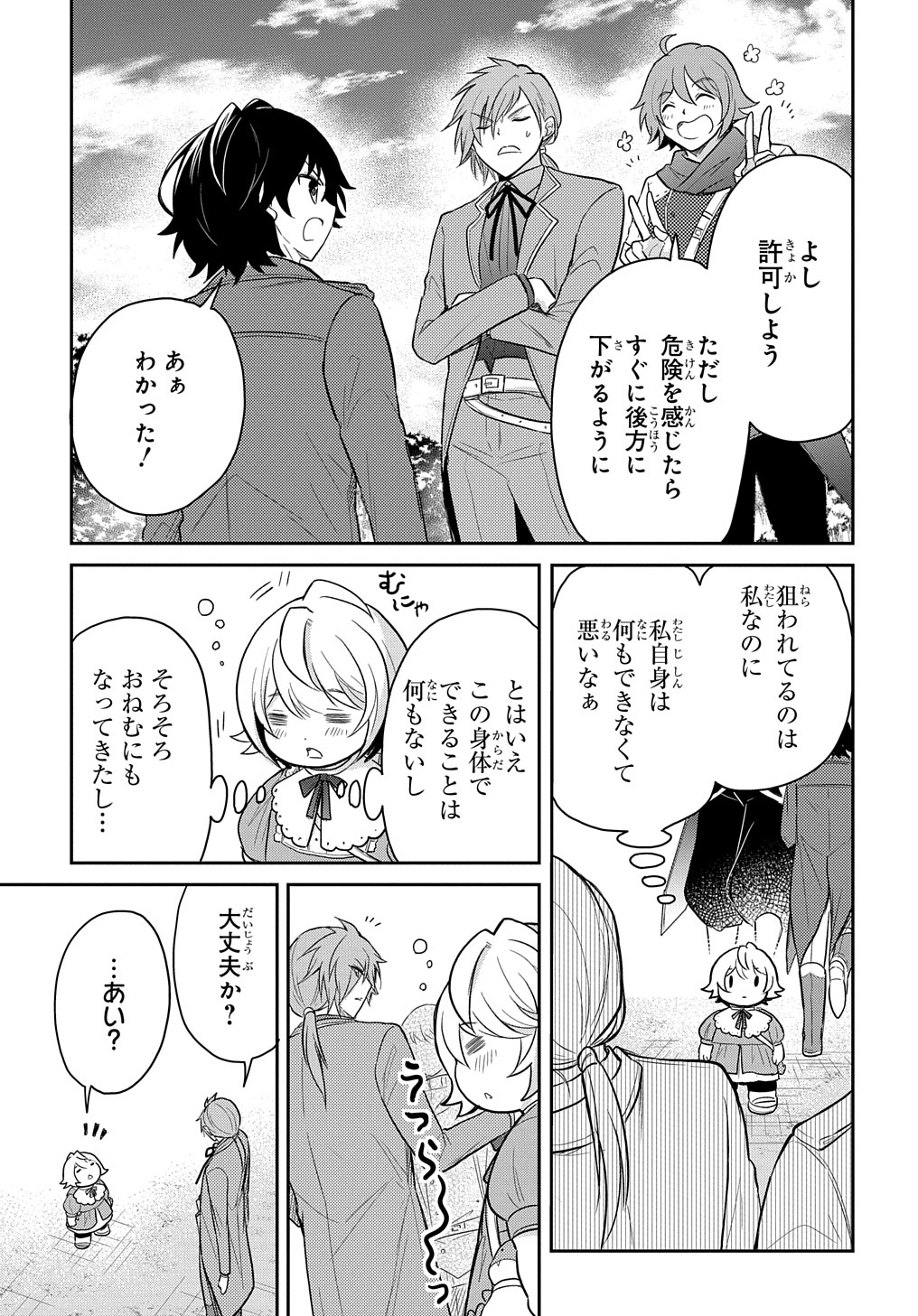 転生幼女はあきらめない - 第34話 - Page 17