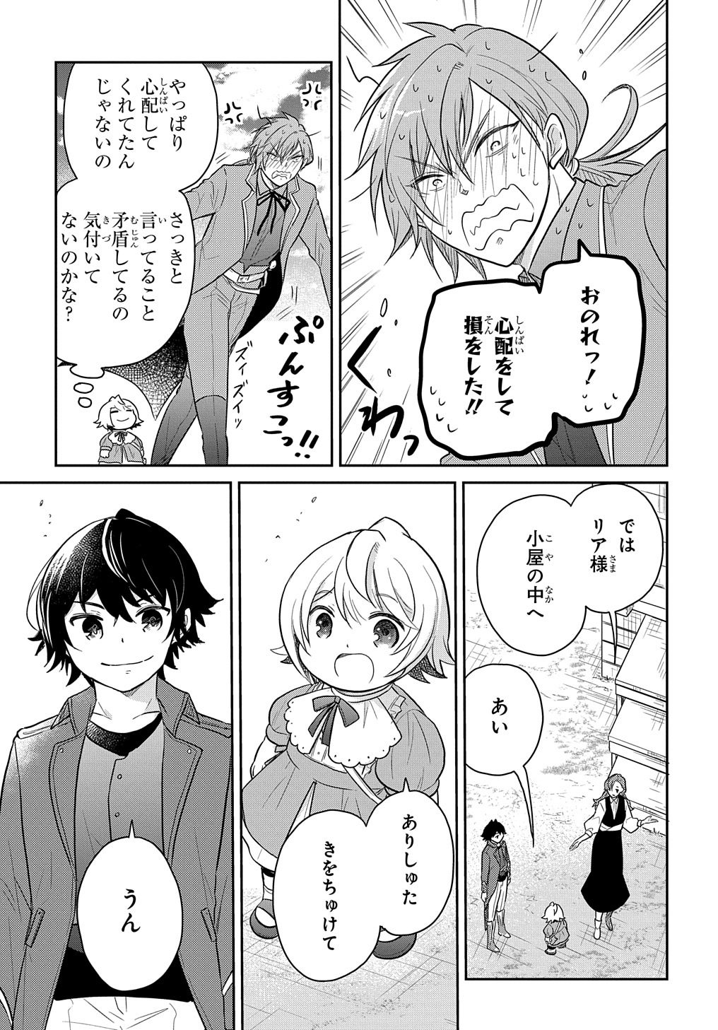 転生幼女はあきらめない - 第34話 - Page 19