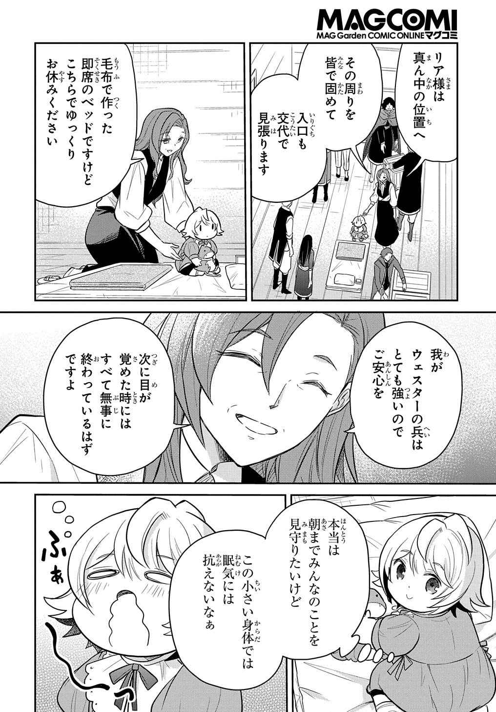 転生幼女はあきらめない - 第34話 - Page 20