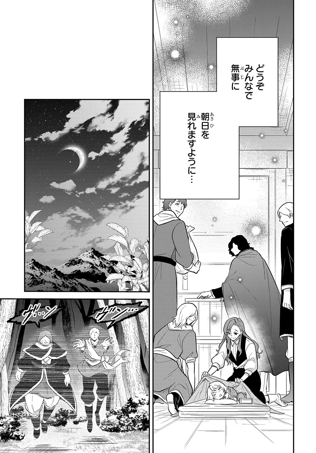 転生幼女はあきらめない - 第34話 - Page 21