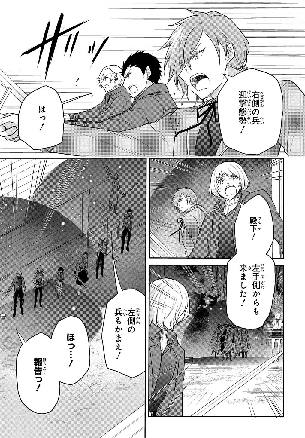 転生幼女はあきらめない - 第34話 - Page 25