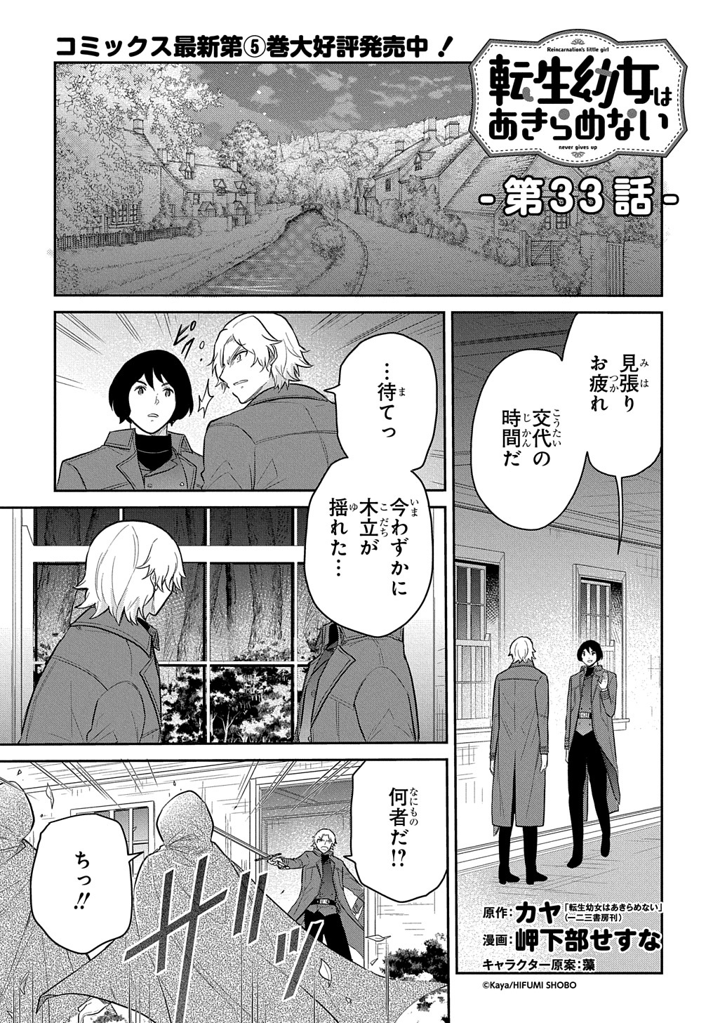 転生幼女はあきらめない - 第33話 - Page 1