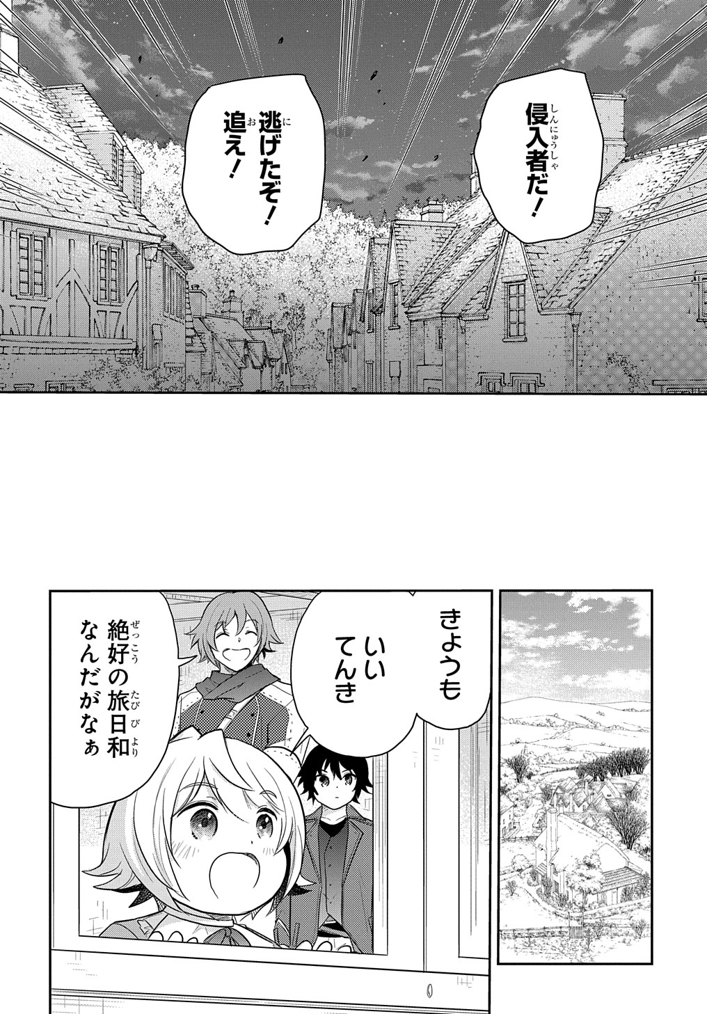 転生幼女はあきらめない - 第33話 - Page 2