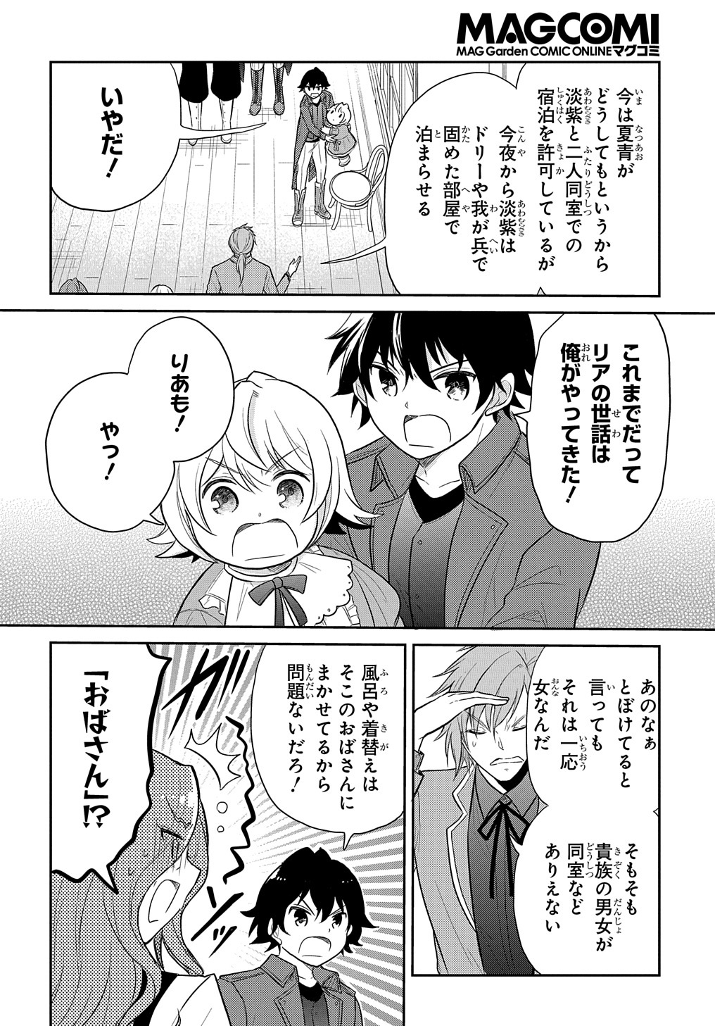 転生幼女はあきらめない - 第33話 - Page 4