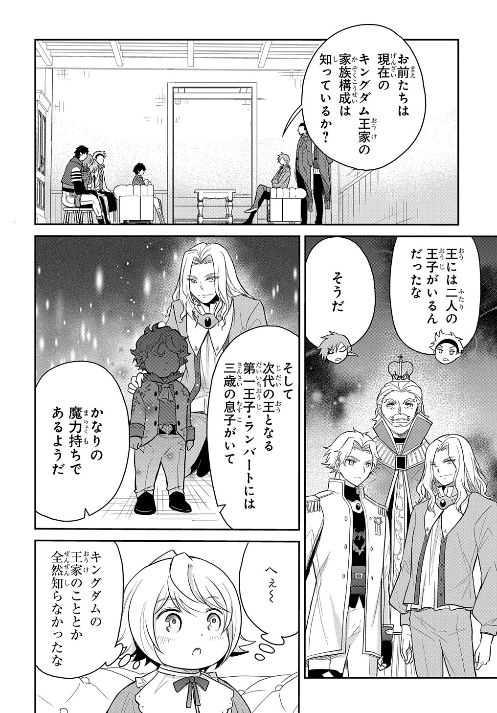 転生幼女はあきらめない - 第33話 - Page 8