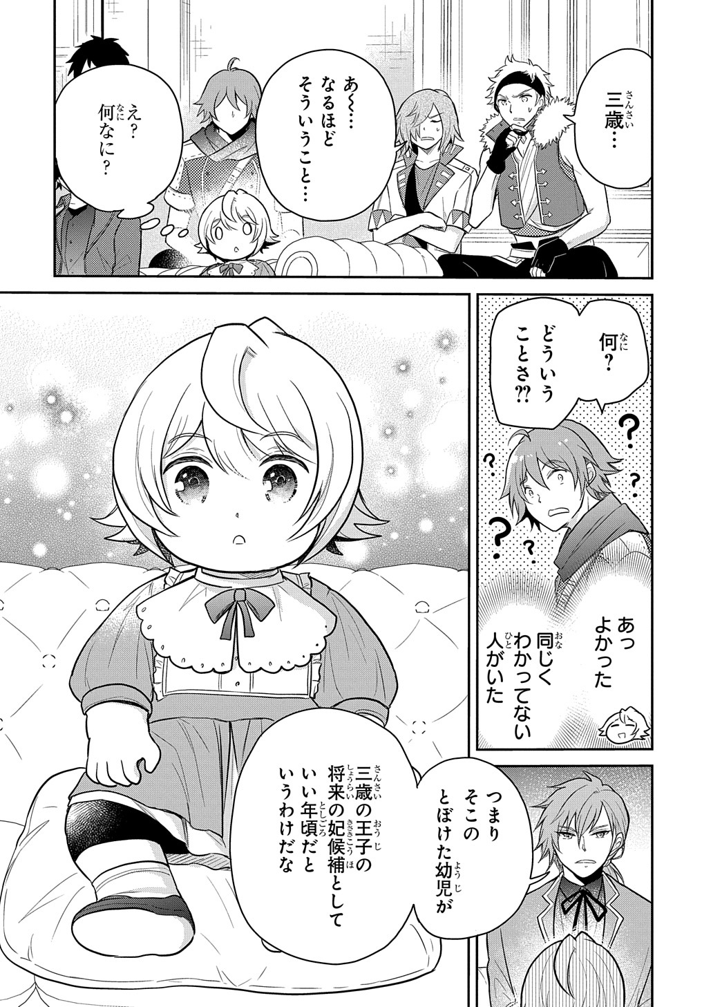 転生幼女はあきらめない - 第33話 - Page 9