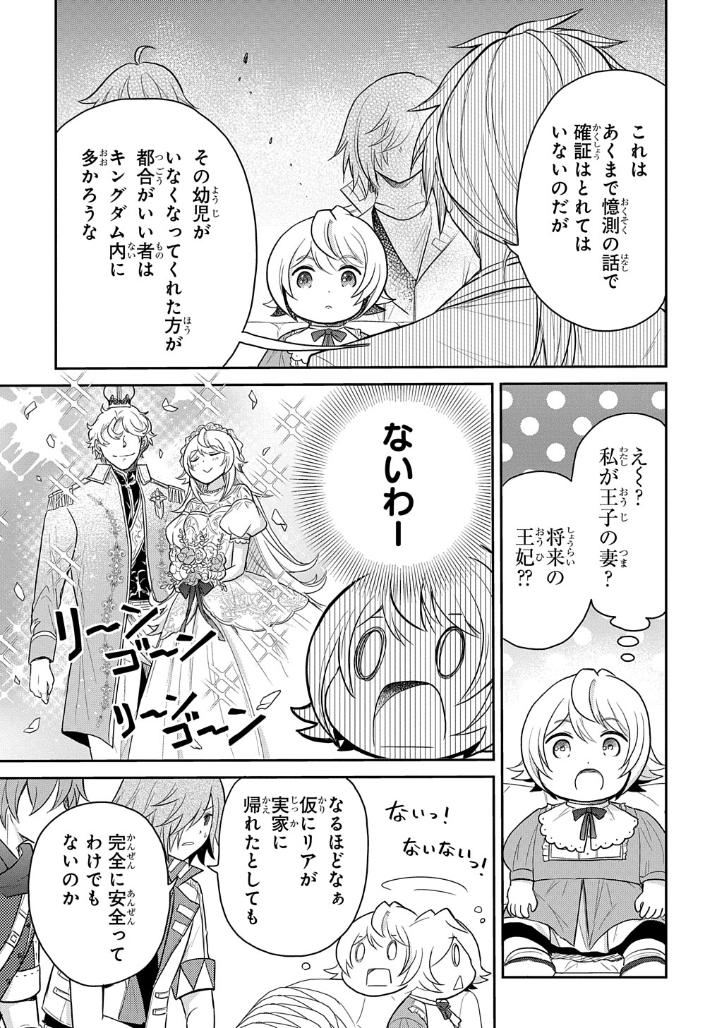 転生幼女はあきらめない - 第33話 - Page 11