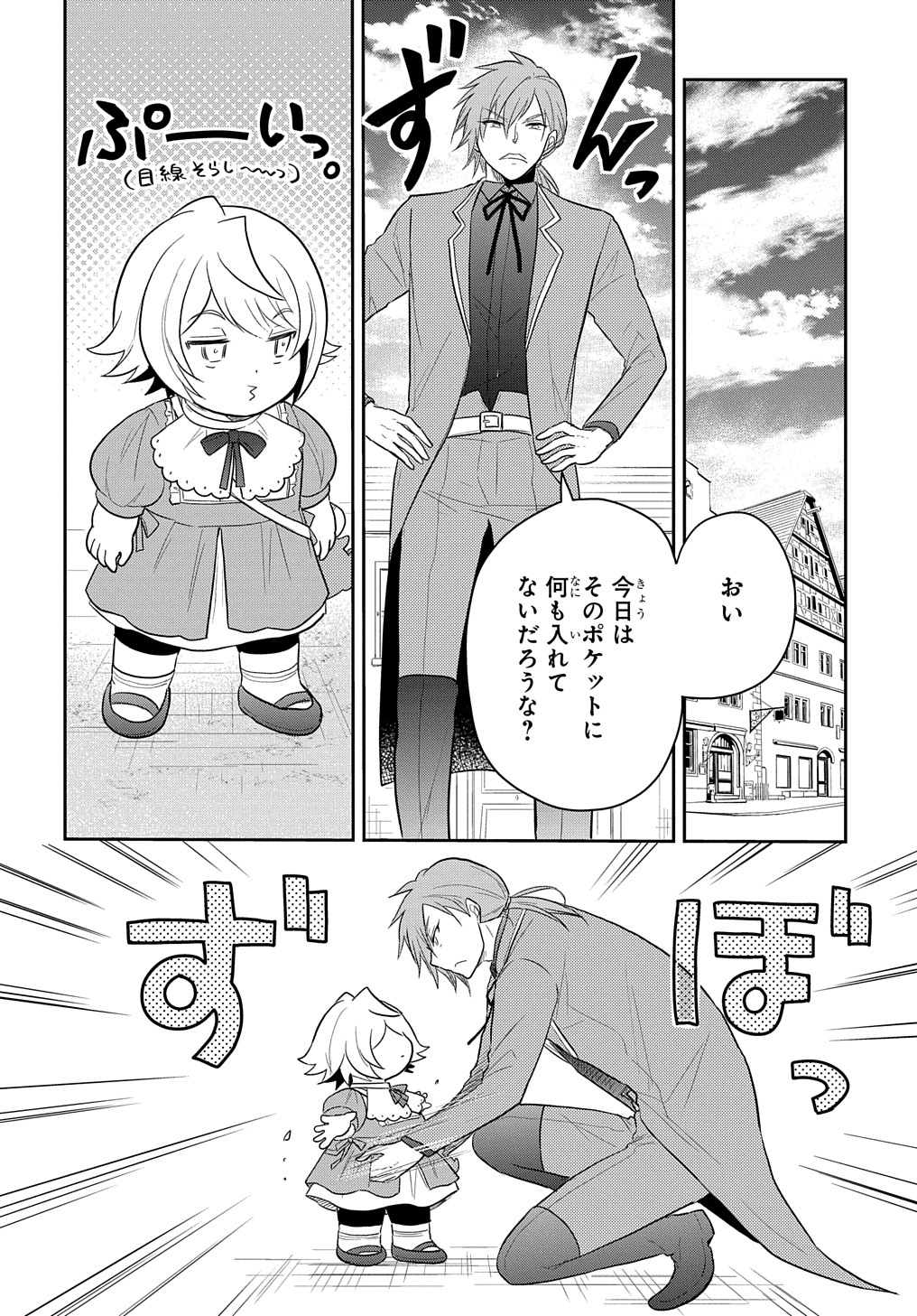 転生幼女はあきらめない - 第33話 - Page 14