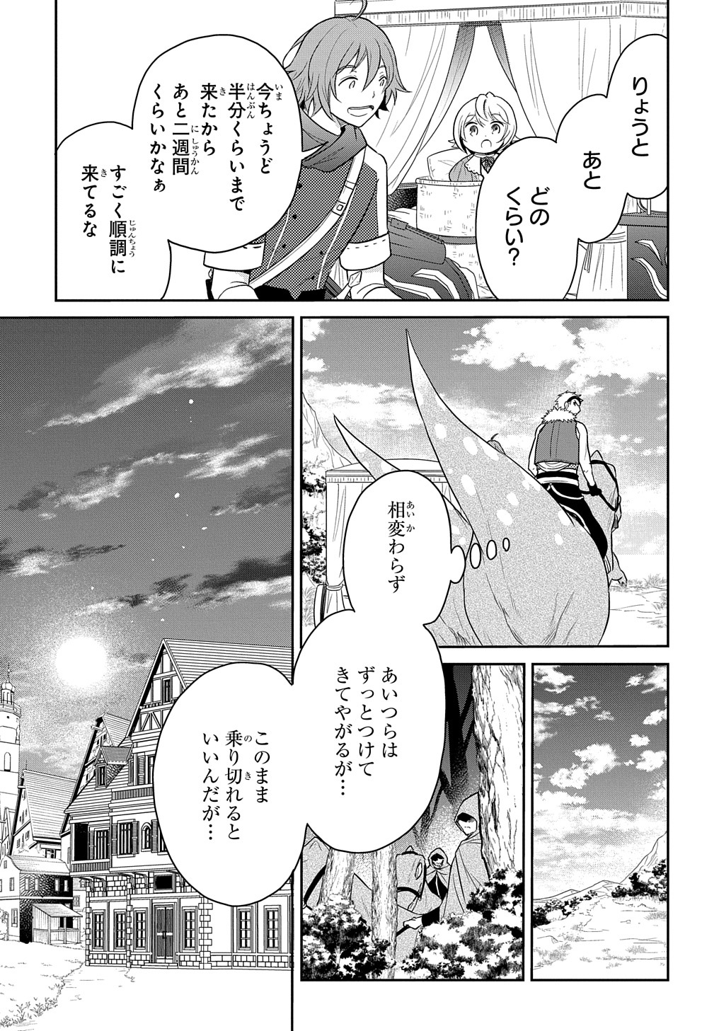 転生幼女はあきらめない - 第33話 - Page 17