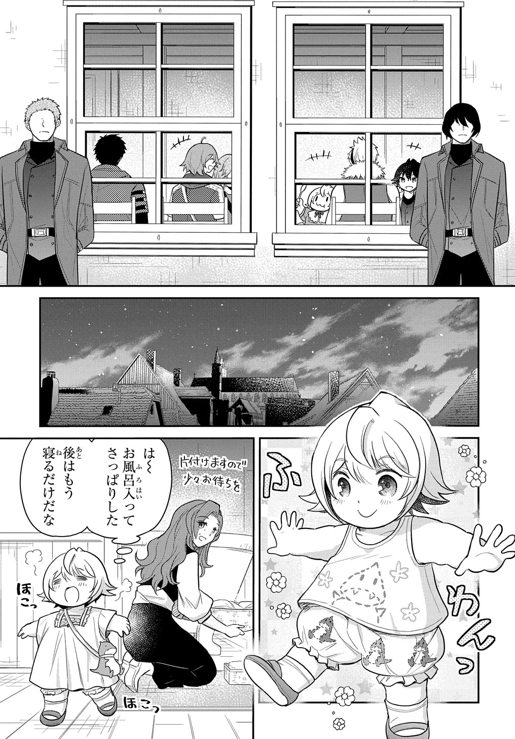 転生幼女はあきらめない - 第33話 - Page 19