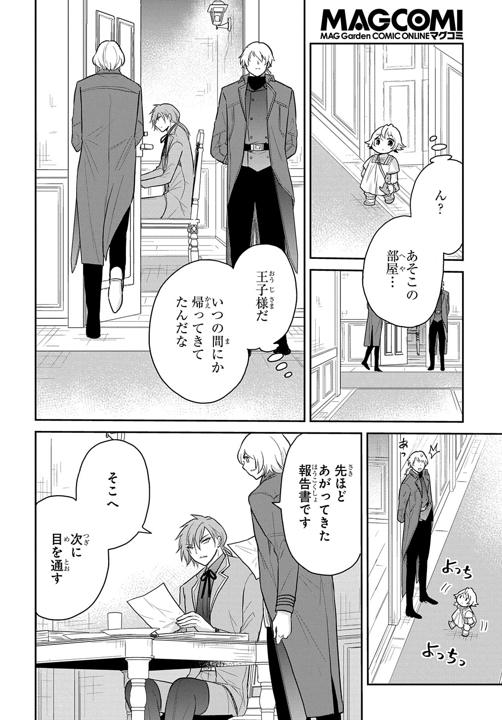 転生幼女はあきらめない - 第33話 - Page 20