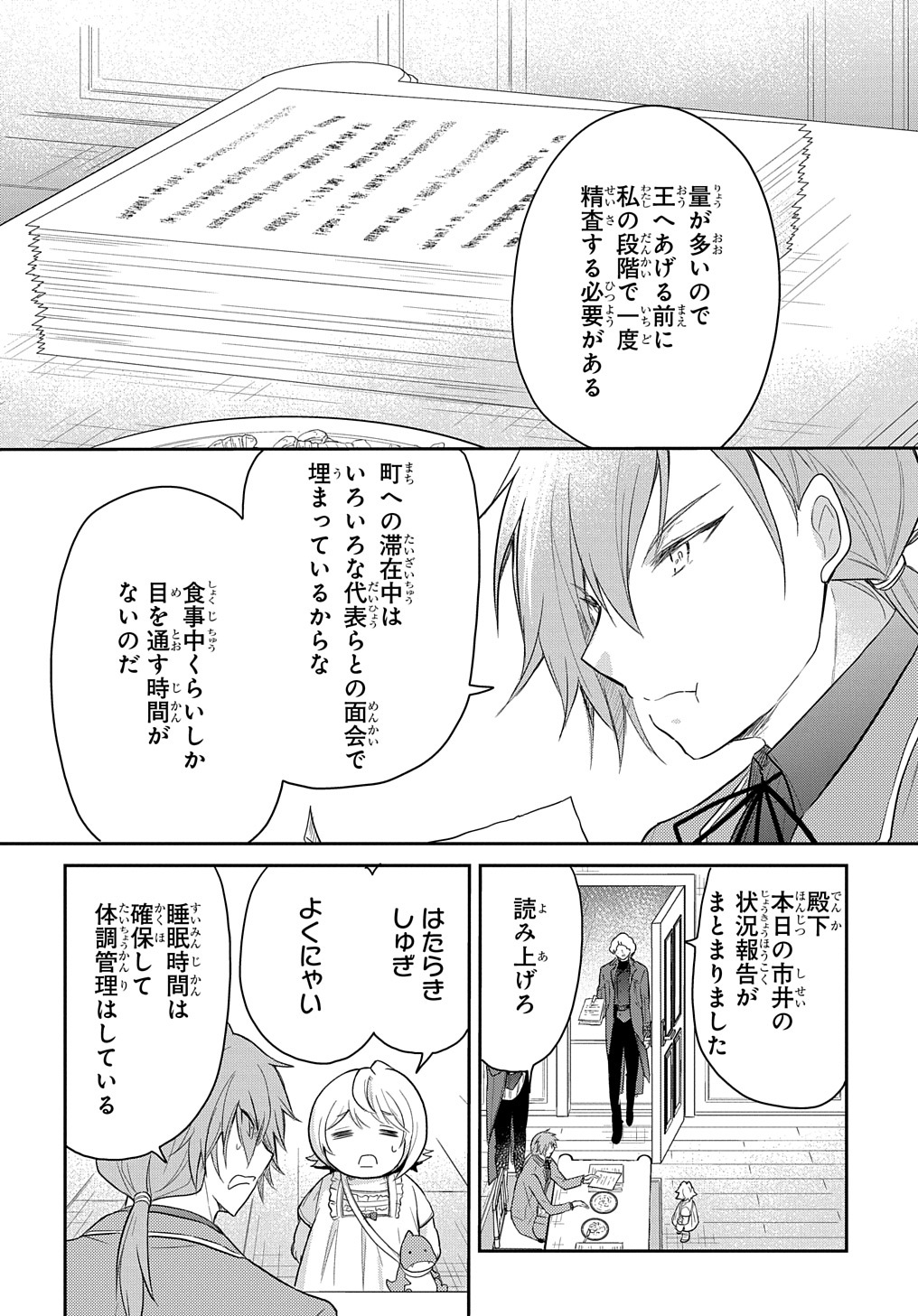 転生幼女はあきらめない - 第33話 - Page 22