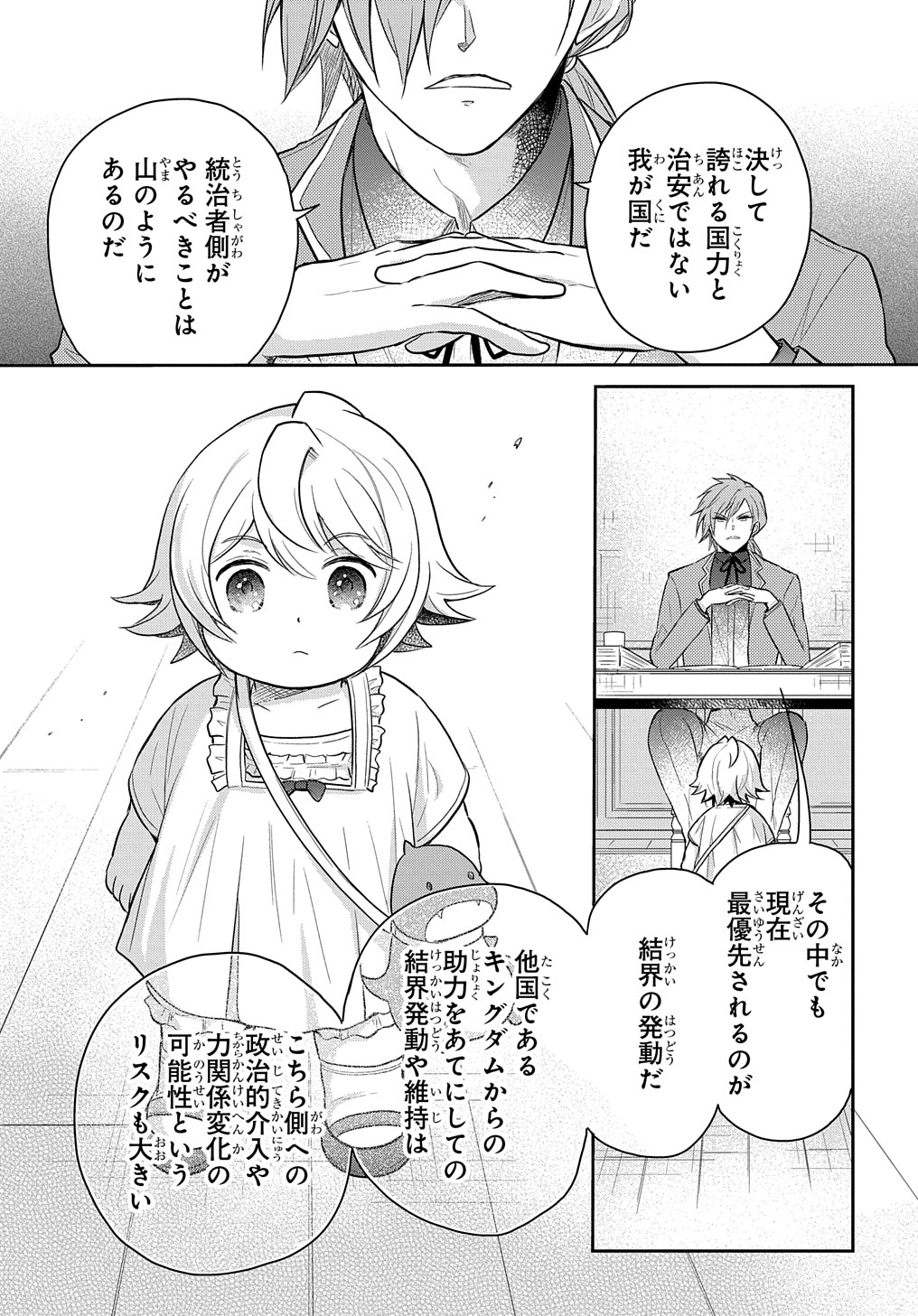 転生幼女はあきらめない - 第33話 - Page 25