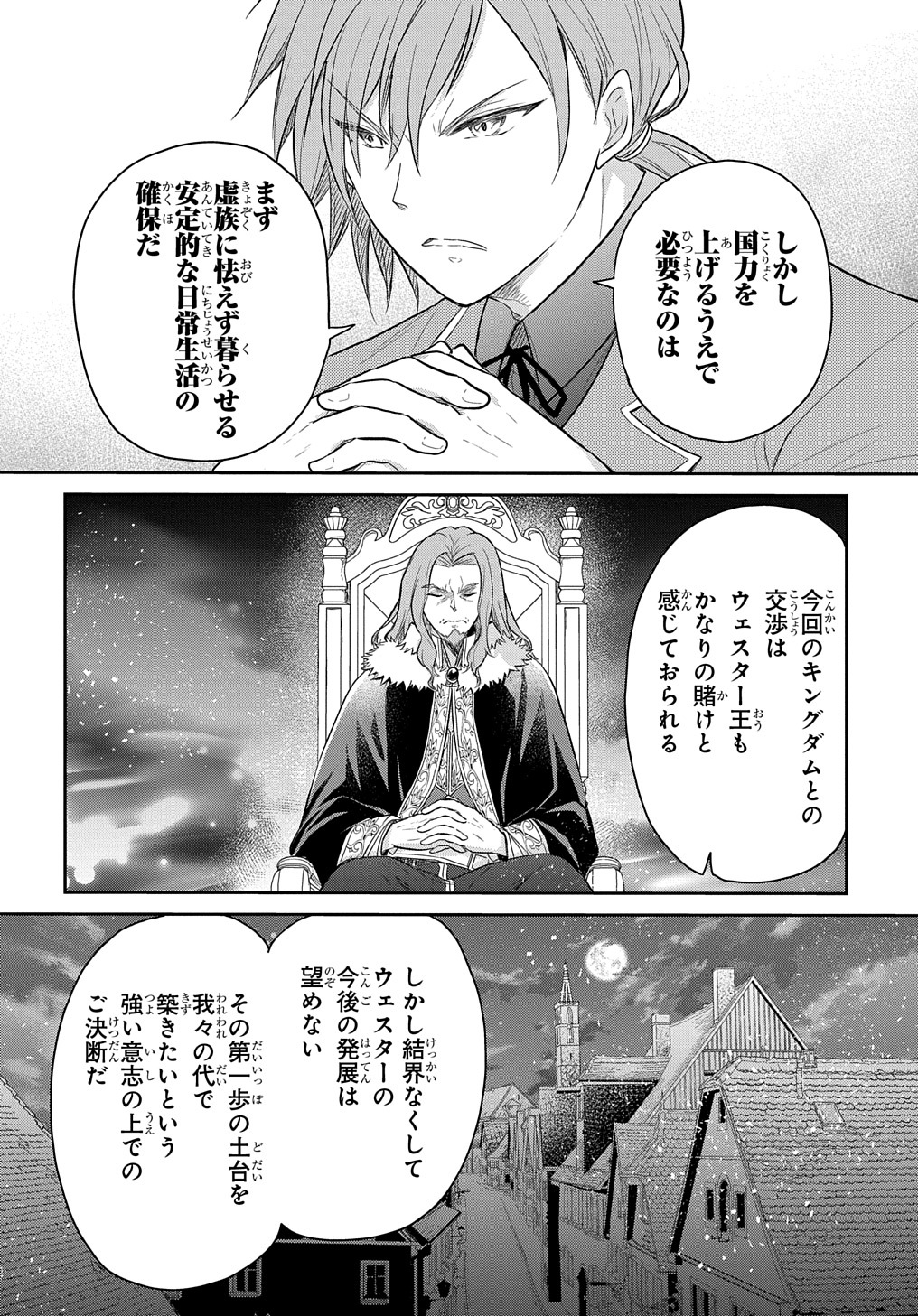 転生幼女はあきらめない - 第33話 - Page 26