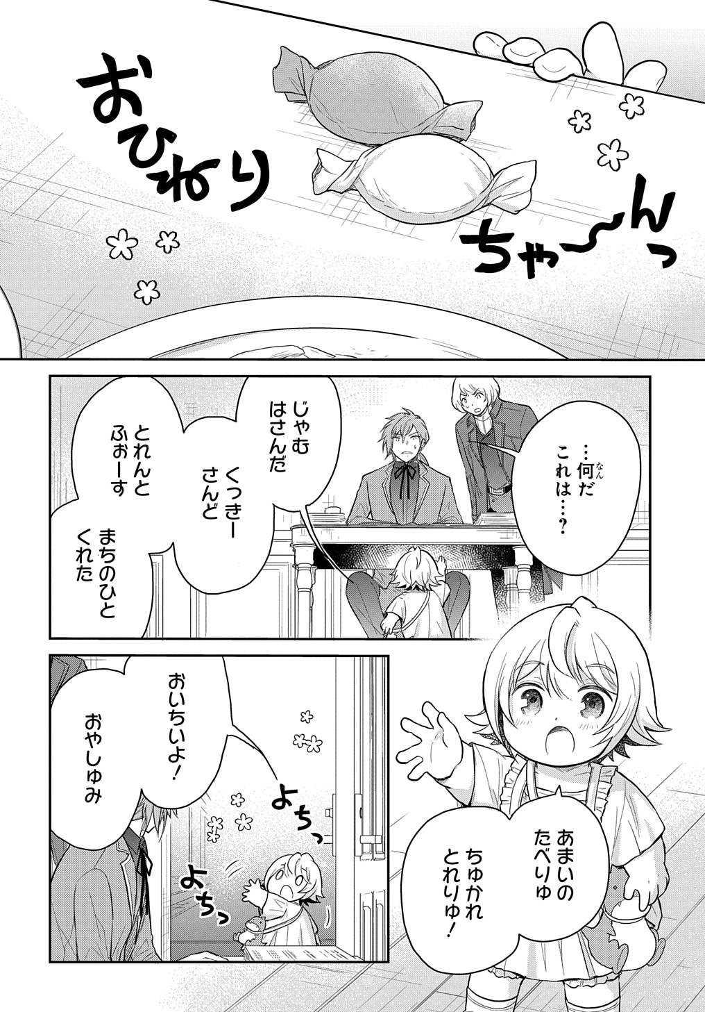 転生幼女はあきらめない - 第33話 - Page 28