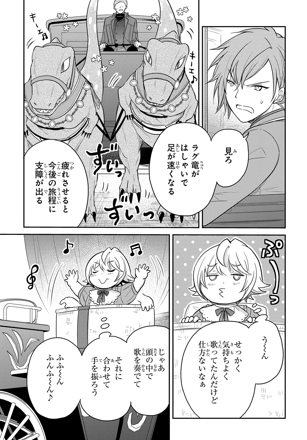 転生幼女はあきらめない - 第32話 - Page 5