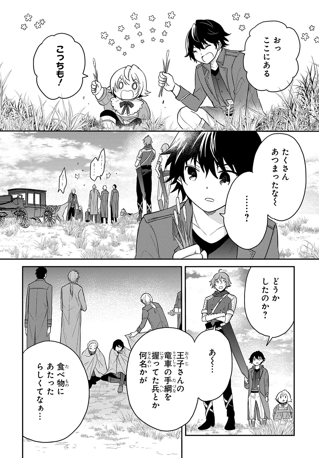 転生幼女はあきらめない - 第32話 - Page 12