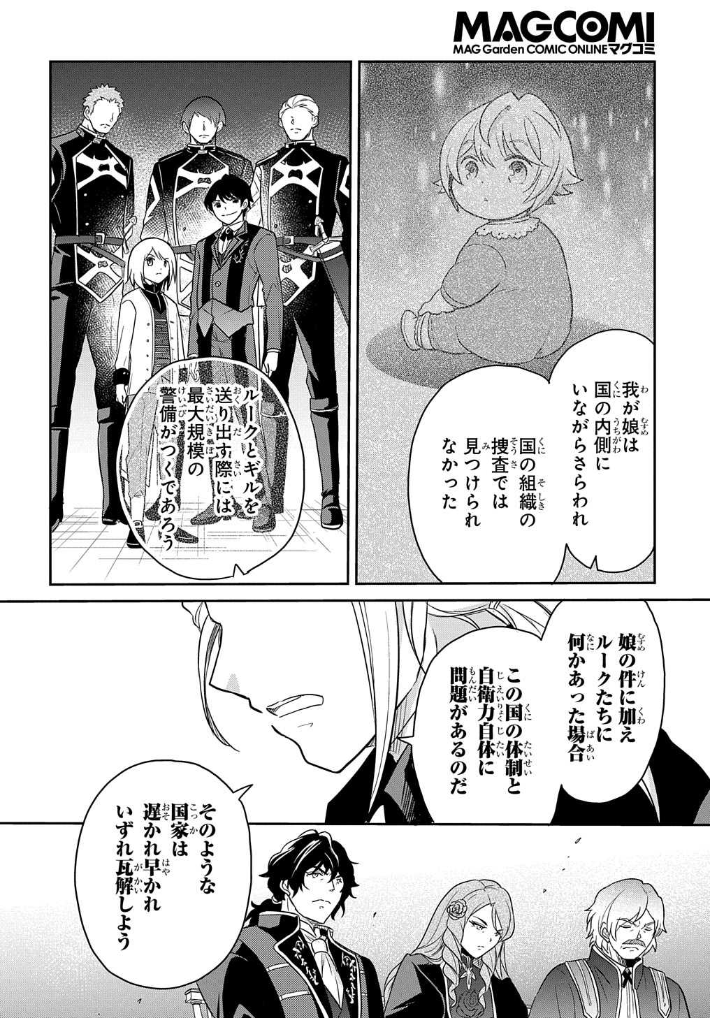 転生幼女はあきらめない - 第31話 - Page 18