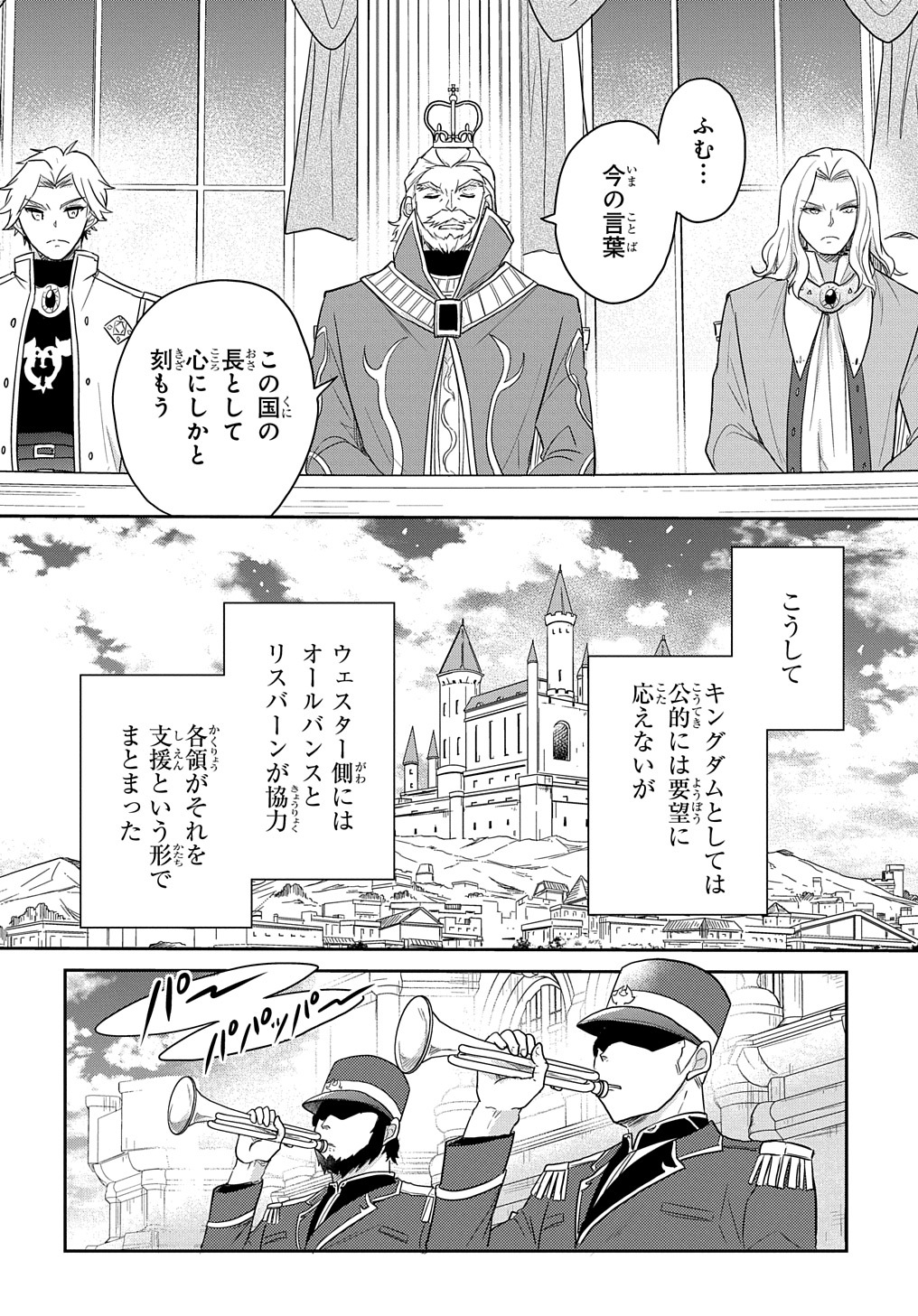 転生幼女はあきらめない - 第31話 - Page 20