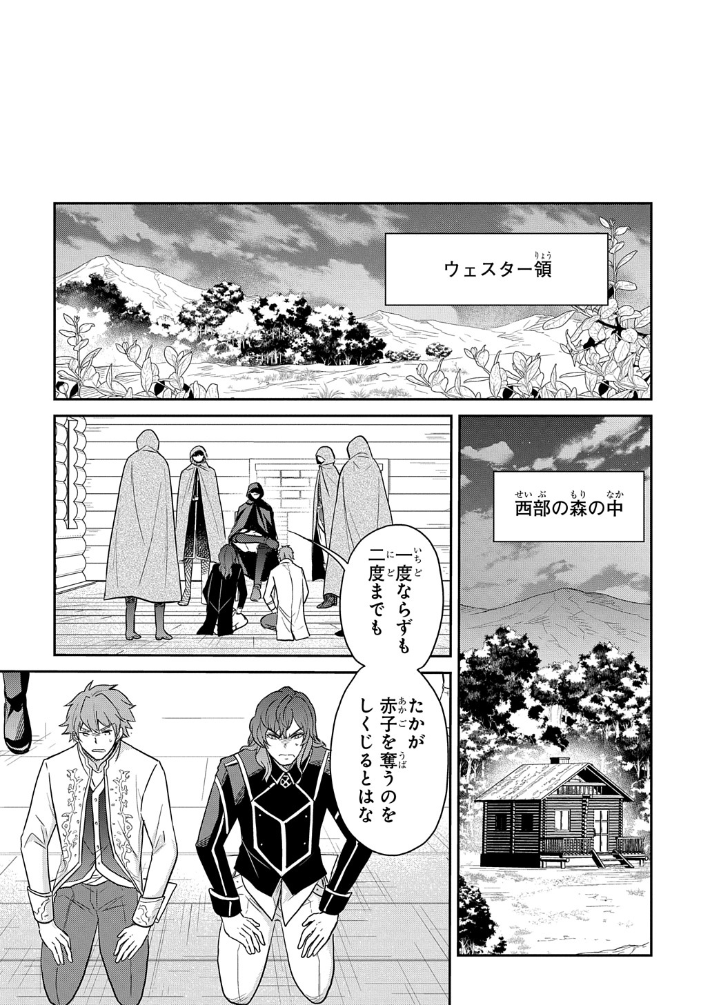 転生幼女はあきらめない - 第31話 - Page 25