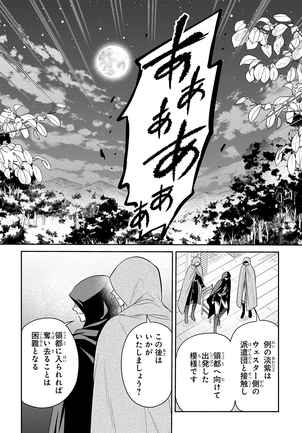 転生幼女はあきらめない - 第31話 - Page 32