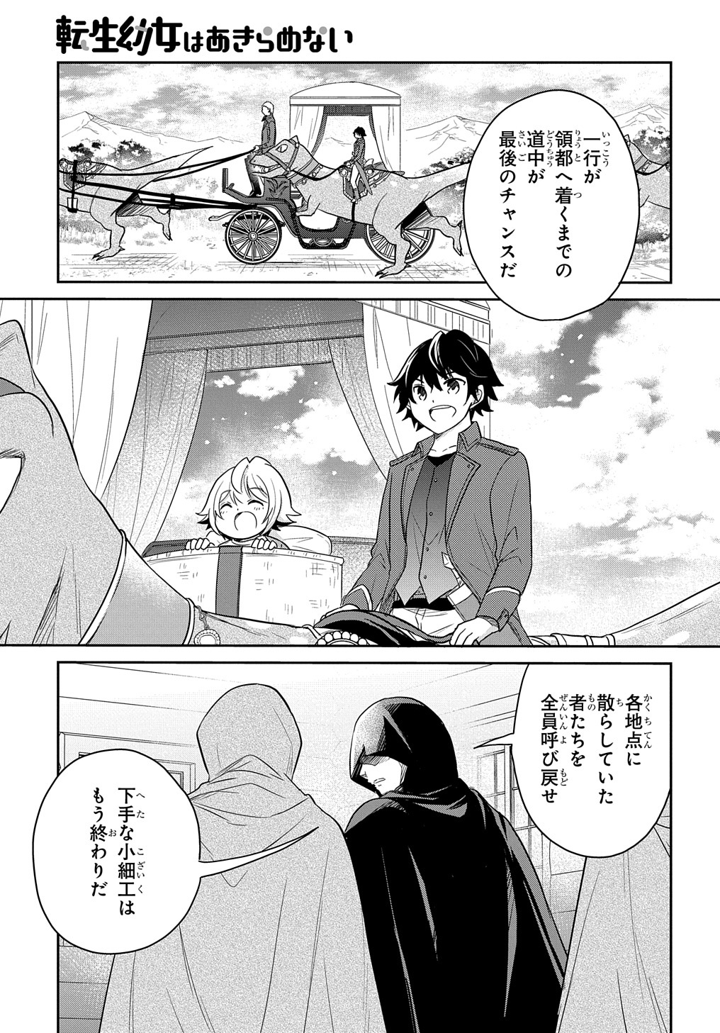 転生幼女はあきらめない - 第31話 - Page 33