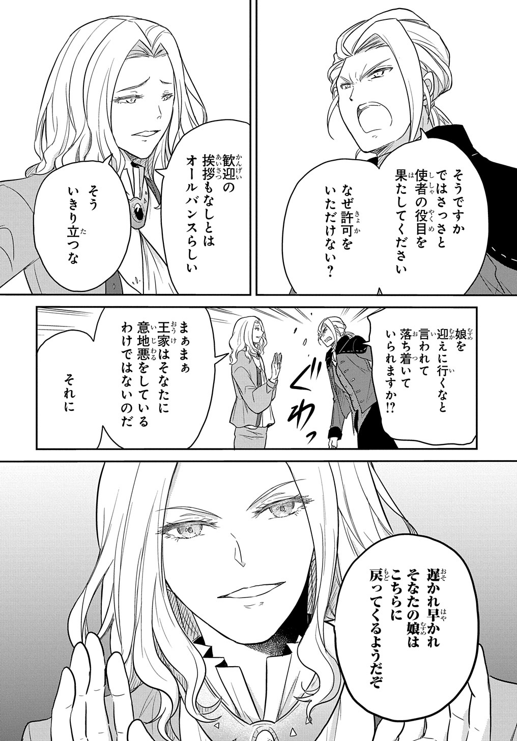 転生幼女はあきらめない - 第30話 - Page 4