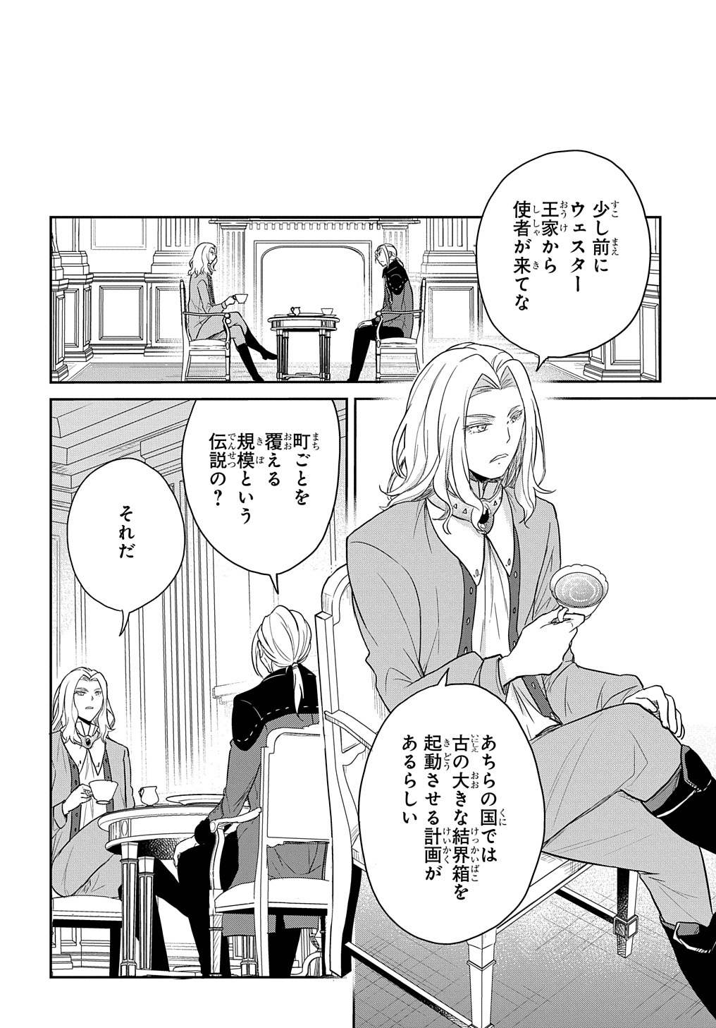 転生幼女はあきらめない - 第30話 - Page 6