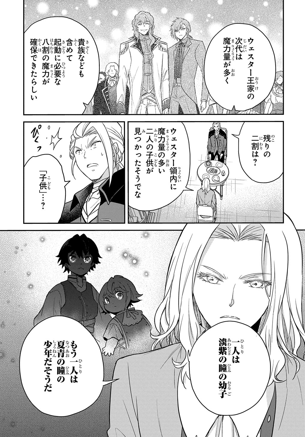 転生幼女はあきらめない - 第30話 - Page 7