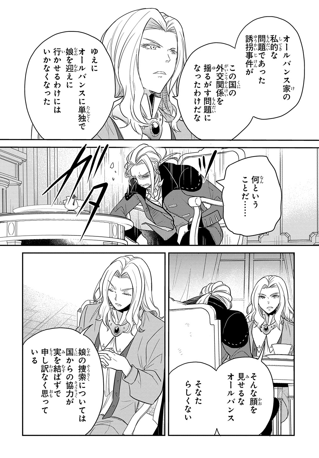 転生幼女はあきらめない - 第30話 - Page 12