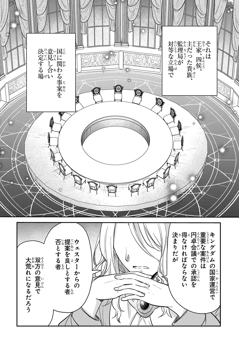 転生幼女はあきらめない - 第30話 - Page 14