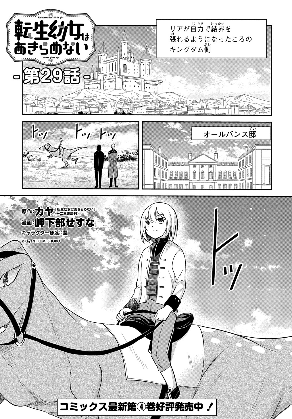 転生幼女はあきらめない - 第29話 - Page 1