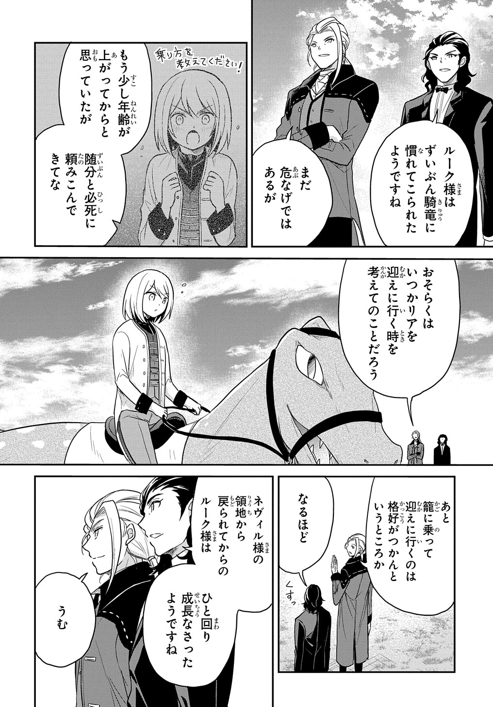 転生幼女はあきらめない - 第29話 - Page 2